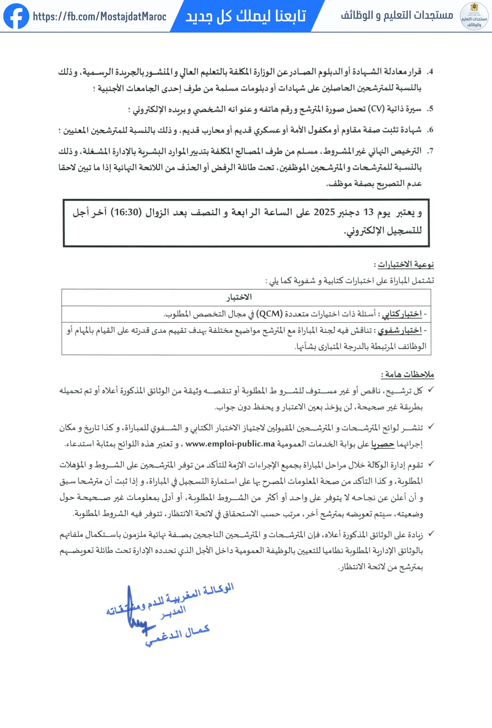 مباراة لتوظيف مهندس دولة من الدرجة الأولى - سلم 11 - 2